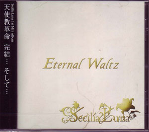 Secilia Luna の CD Eternal Waltz