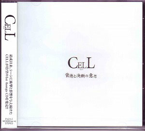 CELL の CD 背徳と決断の意思 [B-Type]