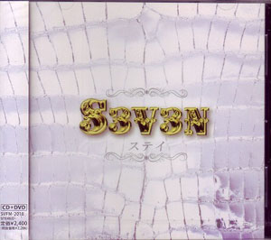 Seven ( セブン )  の CD ステイ