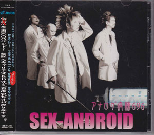 SEX-ANDROID の CD アナログ病棟696
