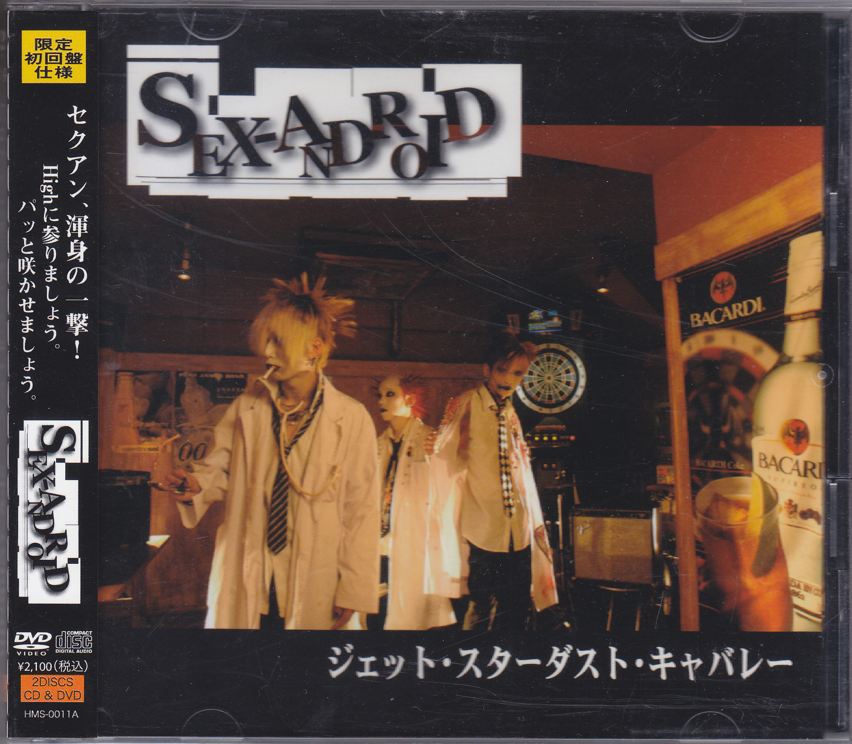 SEX-ANDROID ( セックスアンドロイド )  の CD ジェット・スターダスト・キャバレー DVD付初回限定盤