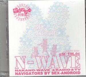 SEX-ANDROID ( セックスアンドロイド )  の CD N-WAVE@SC-VOL.04