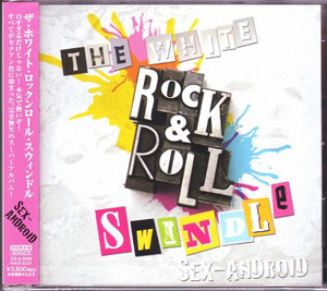 セックスアンドロイド の CD ザ・ホワイト・ロックンロール・スウィンドル 初回限定盤