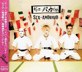 SEX-ANDROID ( セックスアンドロイド )  の CD だって、、、バカだから Aタイプ