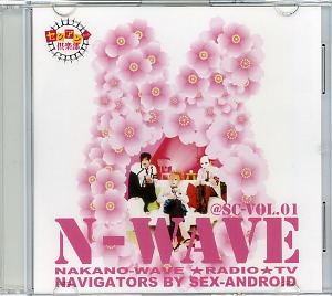 セックスアンドロイド の CD N-WAVE@SC-VOL.01