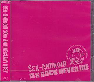 SEX-ANDROID ( セックスアンドロイド )  の CD 医者ROCK NEVER DIE