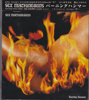 セックスマシンガンズ の CD Burning Hammer 限定盤