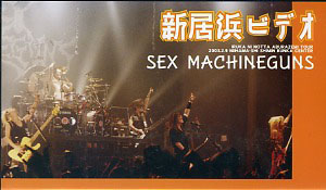 SEX MACHINEGUNS の ビデオ 新居浜ビデオ