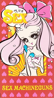 SEX MACHINEGUNS の ビデオ ヴィデオ SEX