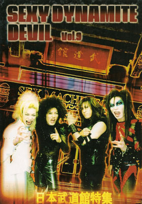 SEX MACHINEGUNS の 会報 SEXY DYNAMITE DEVIL Vol.09