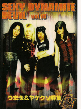 SEX MACHINEGUNS の 会報 SEXY DYNAMITE DEVIL Vol.10