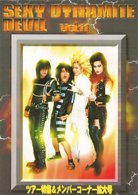 SEX MACHINEGUNS の 会報 SEXY DYNAMITE DEVIL Vol.11