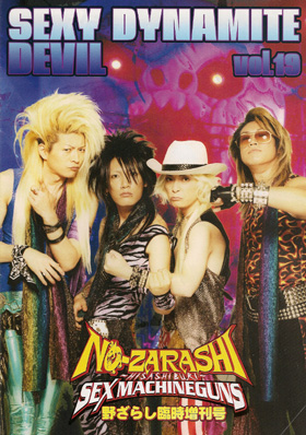 SEX MACHINEGUNS の 会報 SEXY DYNAMITE DEVIL Vol.19