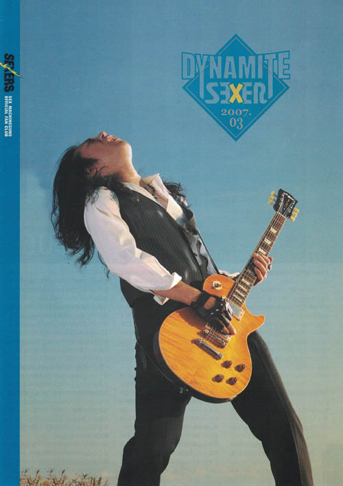 SEX MACHINEGUNS の 会報 DYNAMITE SEXER 2007.03