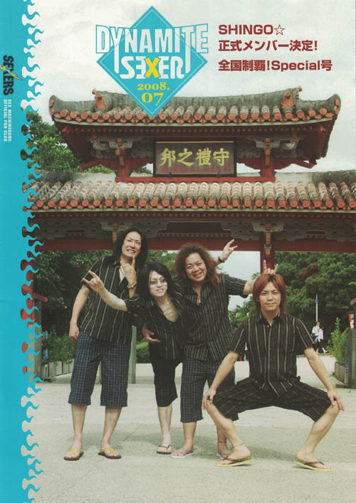 SEX MACHINEGUNS の 会報 DYNAMITE SEXER 2008.07