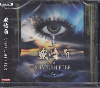 SHAPE SHIFTER ( シェイプシフター )  の CD 感情雨