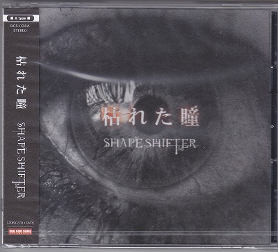 SHAPE SHIFTER ( シェイプシフター )  の CD 【A-TYPE】枯 れ た 瞳