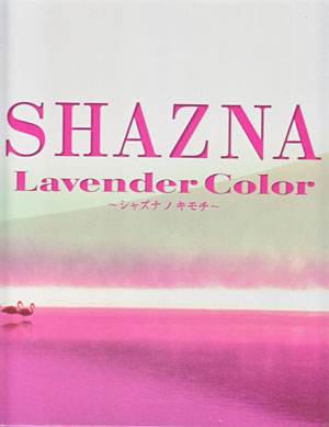 SHAZNA ( シャズナ )  の ビデオ Lavender Color～シャズナノキモチ～
