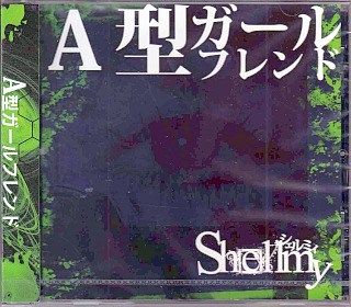 Shellmy ( シェルミー )  の CD A型ガールフレンド