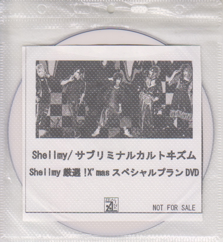 Shellmy ( シェルミー )  の DVD 「サブリミナルカルトヰズム」ZEAL LINK購入特典DVD