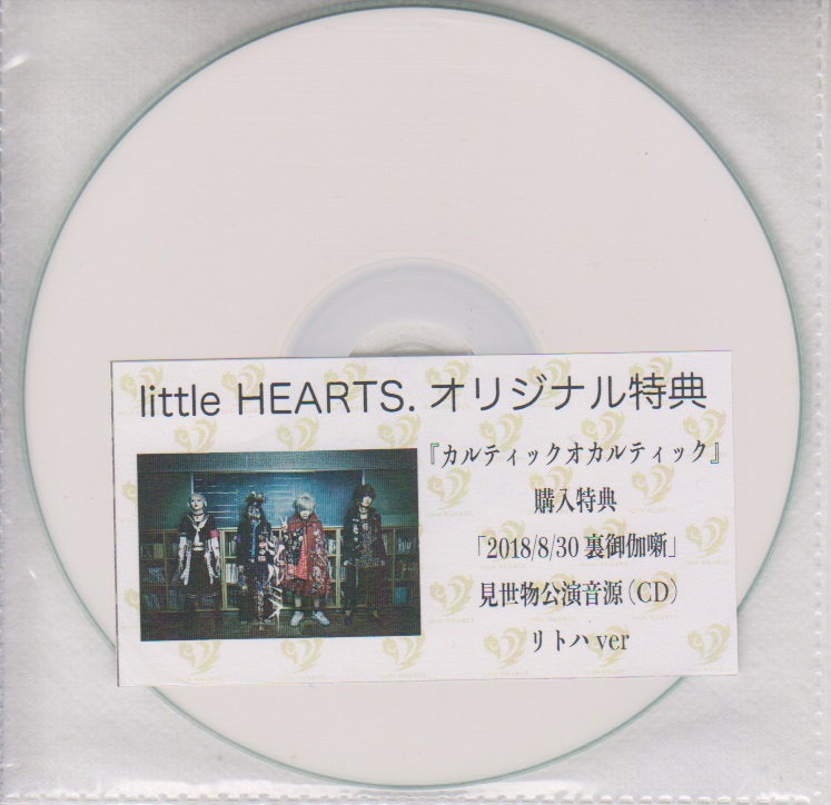 シェルミィ ( シェルミィ )  の CD 「カルティックオカルティック」littleHEARTS.購入特典CD