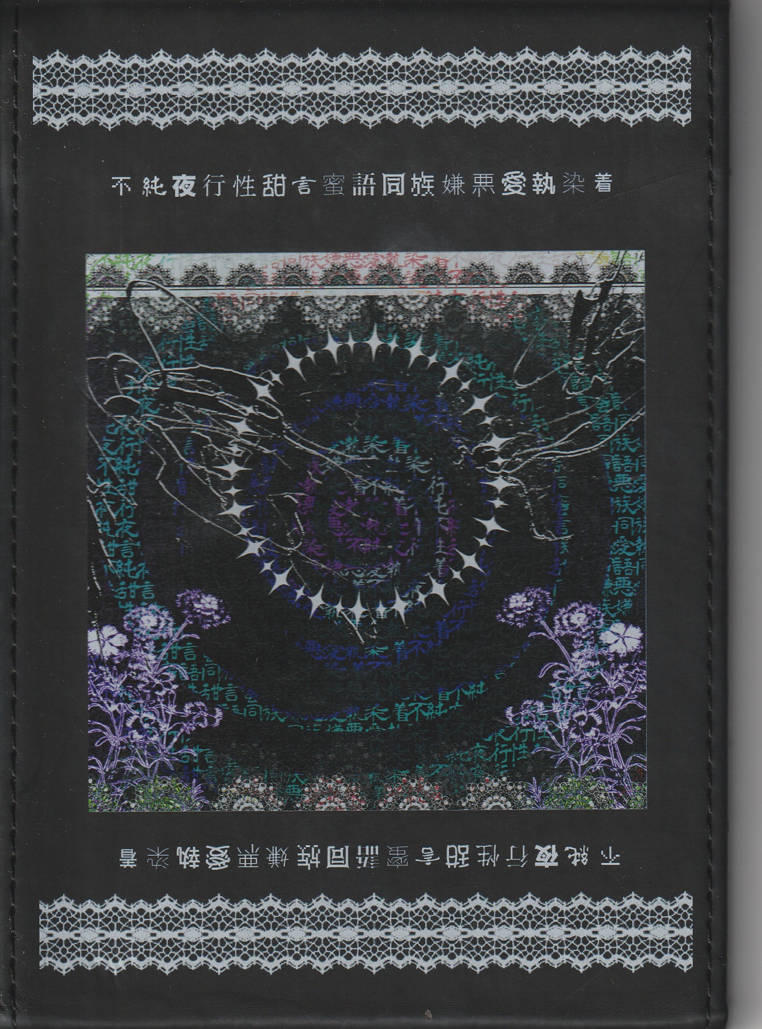 シェルミィ の グッズ ミラー（不純夜行性甜言蜜語同族嫌悪愛執染着）