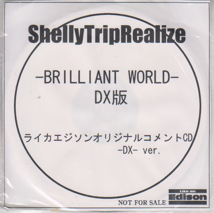 Shelly Trip Realize ( シェリートリップリアライズ )  の CD 「BRILLIANT WORLD」DX版 ライカエジソン購入特典コメントCD