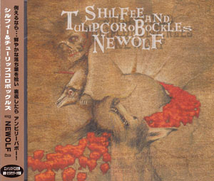 Shilfee and tulipcorobockles ( シルフィーアンドチューリップコロボックルズ )  の CD NEWOLF 初回盤