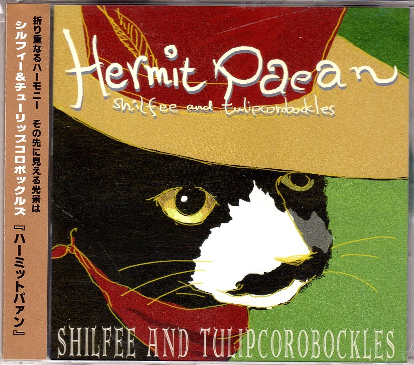 Shilfee and tulipcorobockles ( シルフィーアンドチューリップコロボックルズ )  の CD Hermit paean