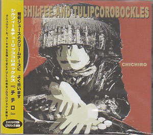 Shilfee and tulipcorobockles ( シルフィーアンドチューリップコロボックルズ )  の CD チチロ
