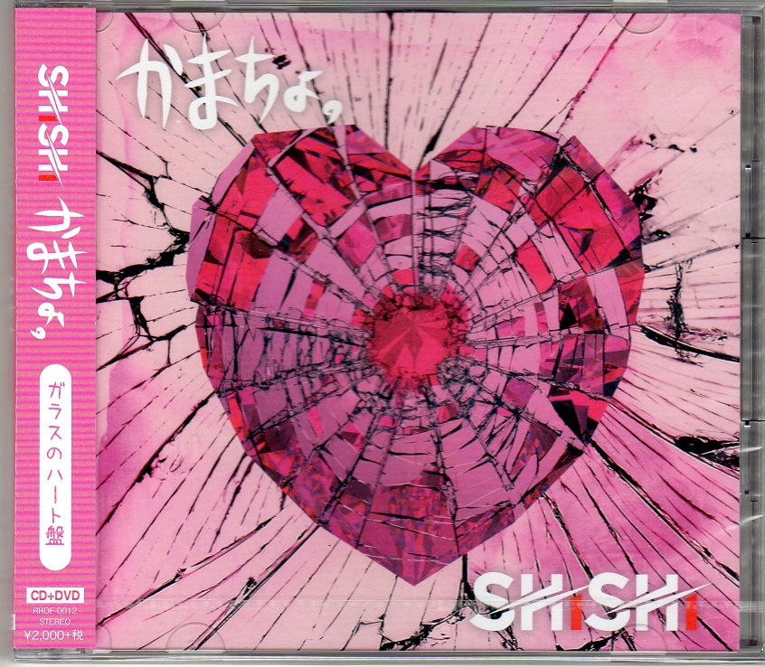 SHiSHi ( シシ )  の CD 【ガラスのハート盤】かまちょ。