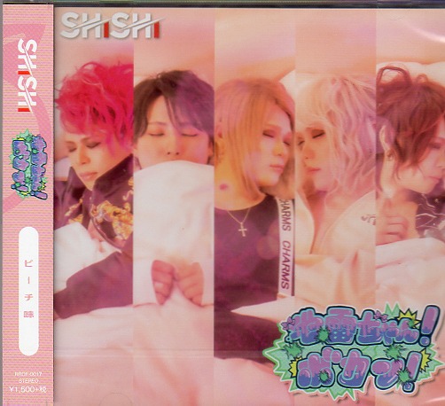 SHiSHi ( シシ )  の CD 【ピーチ味】地雷ちゃん！ボカン！