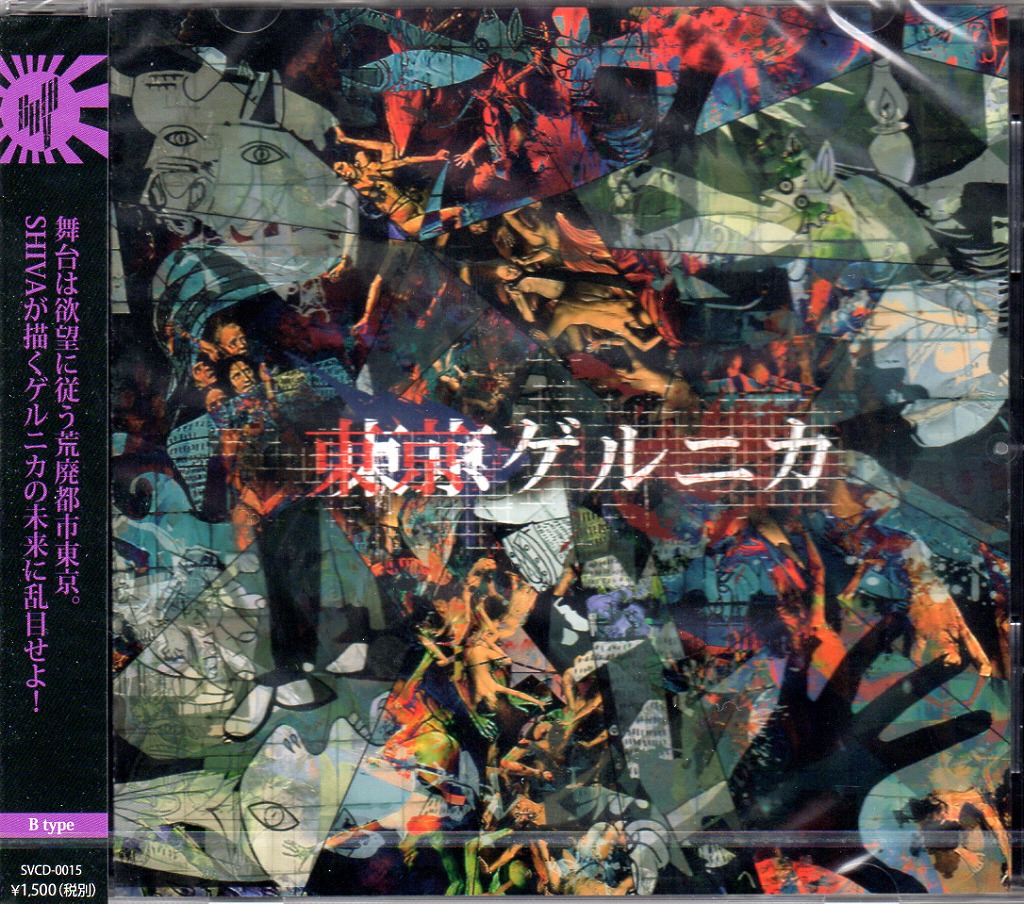 SHIVA ( シヴァ )  の CD 【Btype】東京ゲルニカ