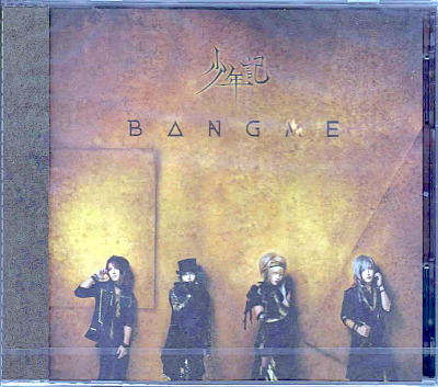 少年記 ( ショウネンキ )  の CD BANG ME【初回盤】