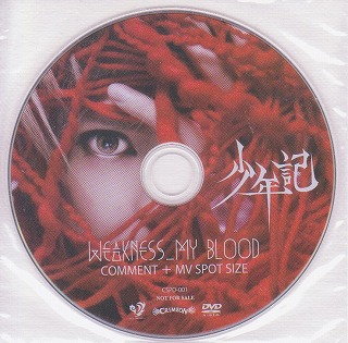 少年記 ( ショウネンキ )  の DVD WEAKNESS_MY BLOOD COMMENT + MV SPOT SIZE