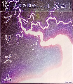 Shulla ( シュラ )  の CD プリズム A