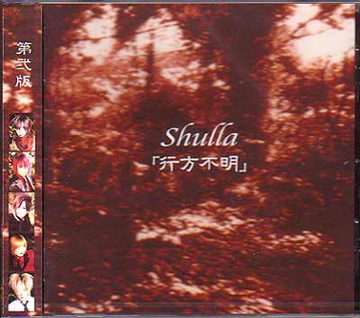 Shulla ( シュラ )  の CD 【2ndプレス】行方不明