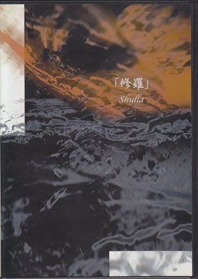 Shulla ( シュラ )  の CD 修羅 初回盤