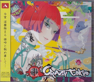 Sick2 ( シックス )  の CD CRAZY TOKYO【TYPE-A】