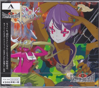 Sick2 ( シックス )  の CD 【Atype】妄想悪魔審判
