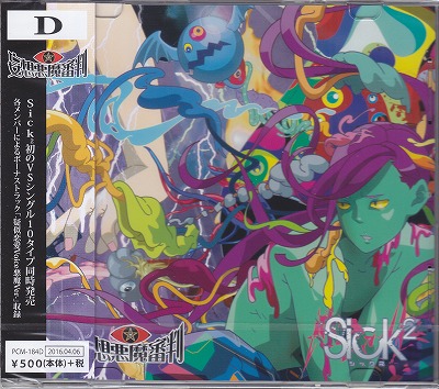Sick2 ( シックス )  の CD 【Dtype】妄想悪魔審判