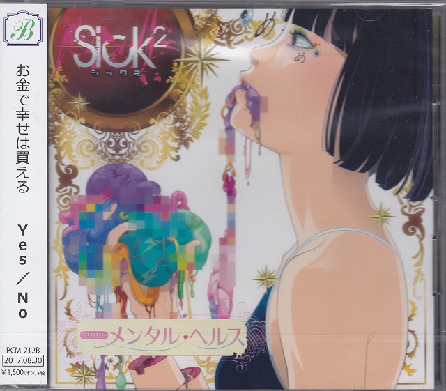 Sick2 ( シックス )  の CD 【Btype】デリバリー・メンタルヘルス