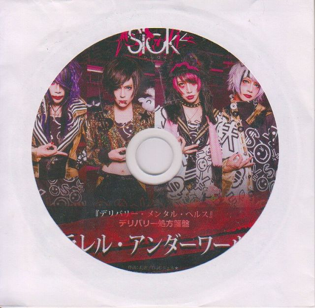 Sick2 ( シックス )  の CD 【デリバリー処方箋盤】デリバリー・メンタルヘルス