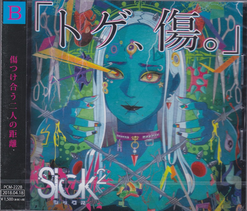 Sick2 ( シックス )  の CD 【TYPE B】トゲ、傷。