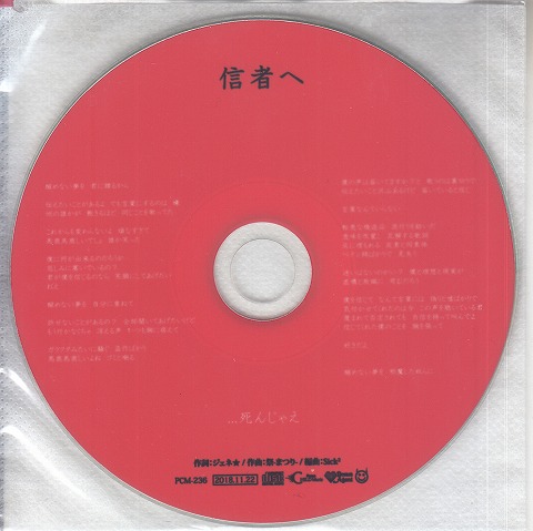 Sick2 の CD 信者へ