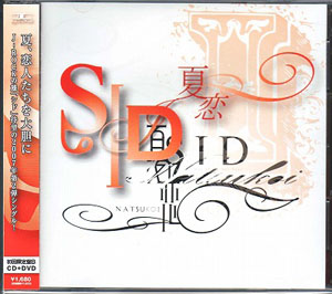 シド の CD 【初回盤B】夏恋