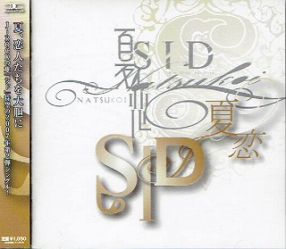 シド の CD 【通常盤】夏恋