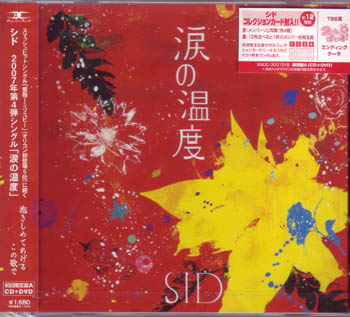 シド の CD 【初回盤A】涙の温度