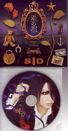 シド の CD 【限定盤】星の都(明希)
