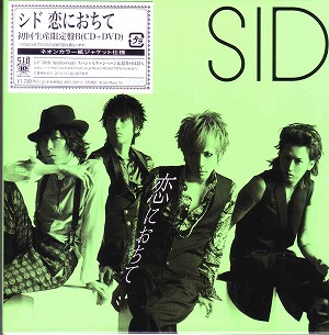 シド の CD 【初回B】恋におちて
